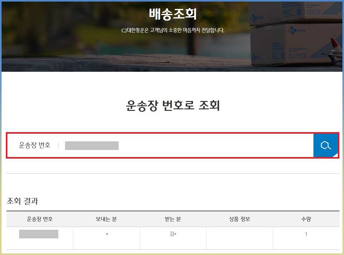 cj택배 토요일 배송