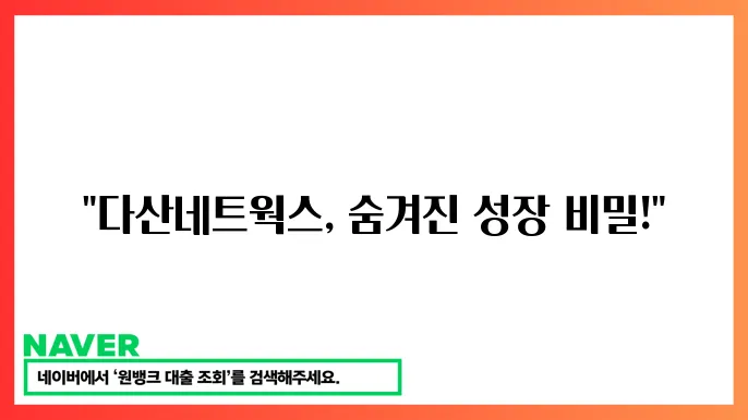 다산네트웍스의 신제품 출시