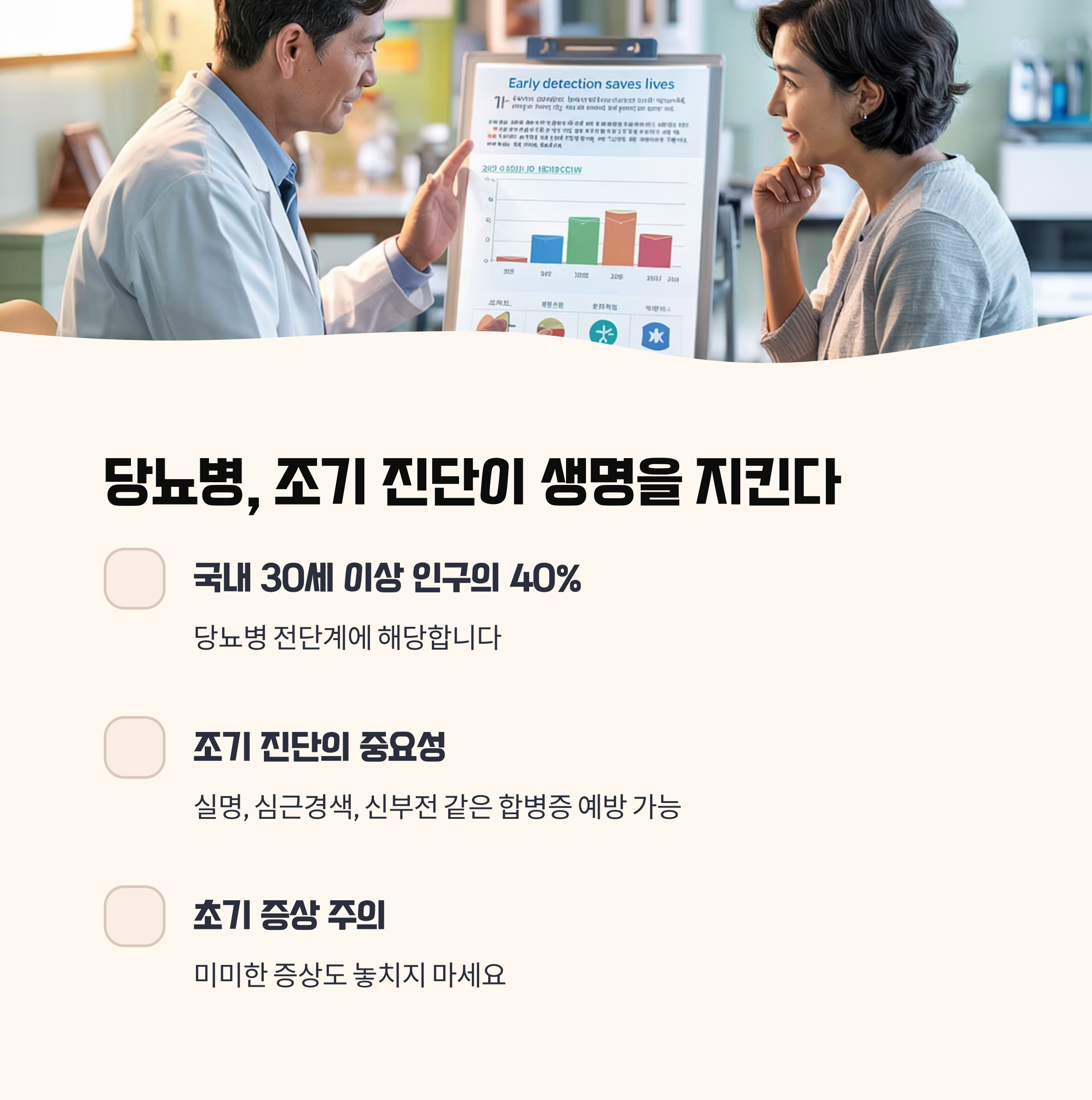 당뇨병, 조기 진단이 생명을 지킨다