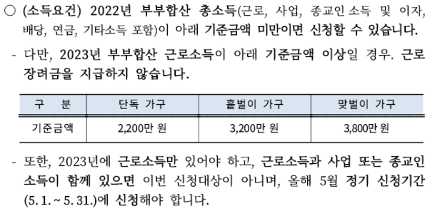 근로장려금 소득요건