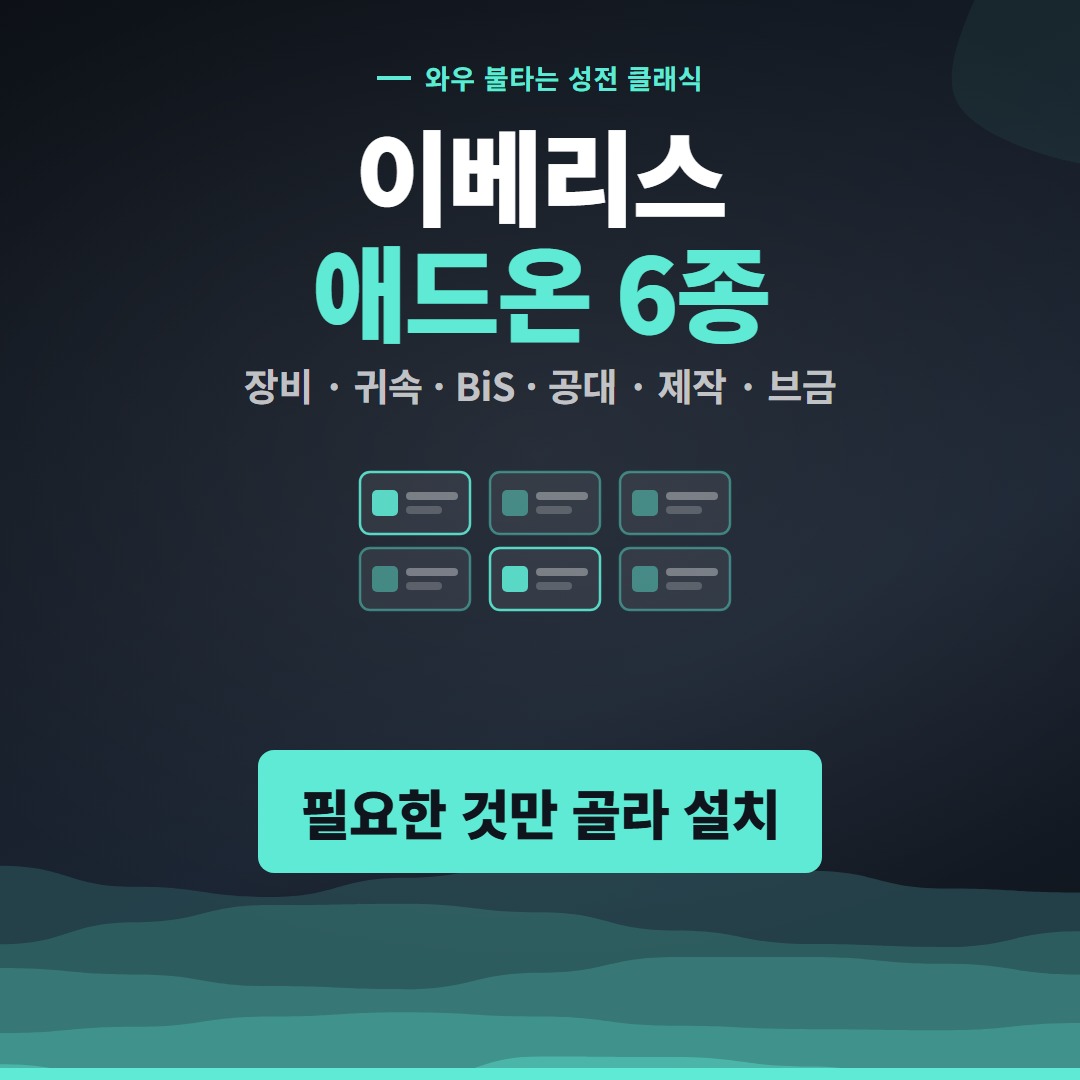 이베리스 애드온 6종 커버