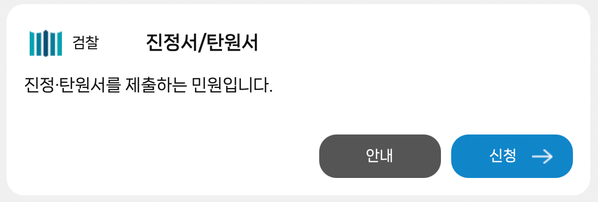 형사사법포털