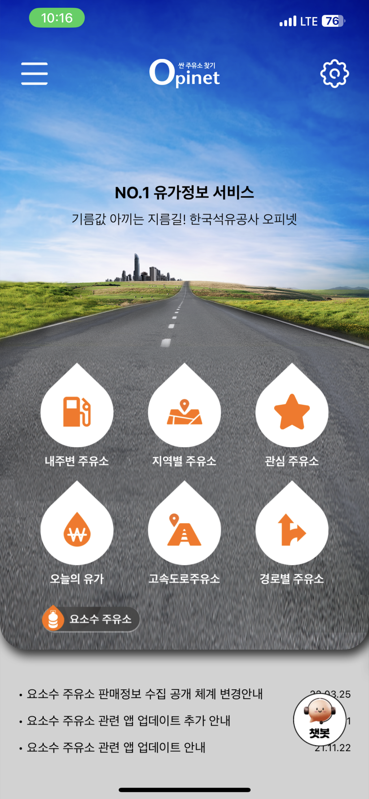 기름값 아끼는 지름길 &#39;오피넷&#39; 주요 기능 소개