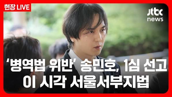 송민호 병역법 위반