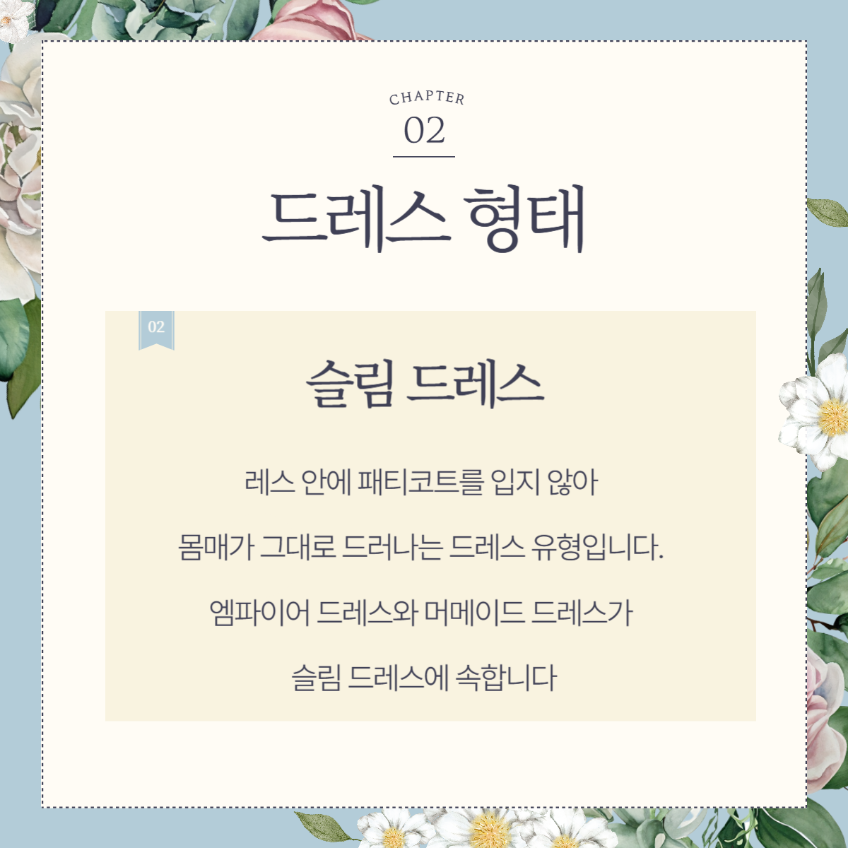 웨딩 용어: 드레스 용어