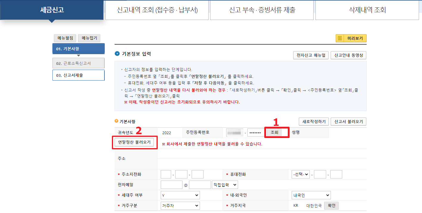 종합소득세 신고