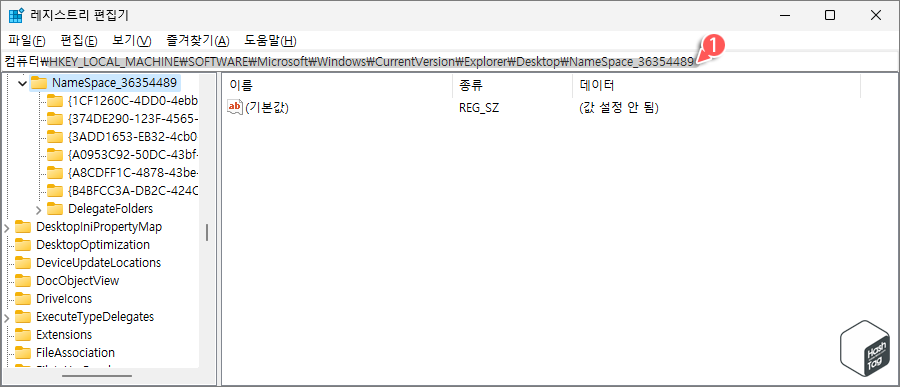 레지스트리 편집기 주소 복사 & 붙여넣기