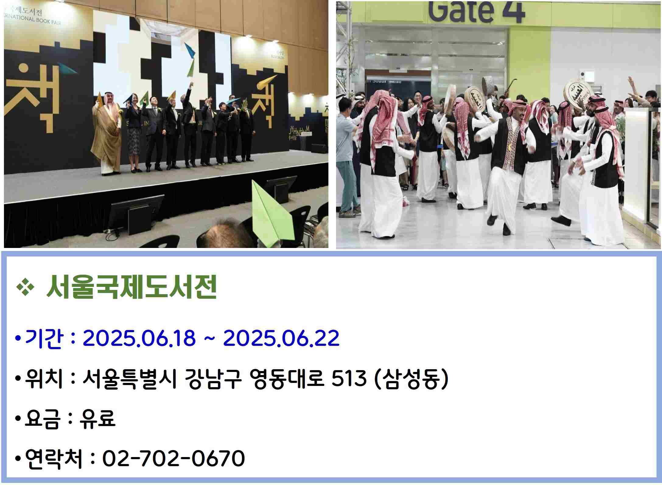 서울국제도서전