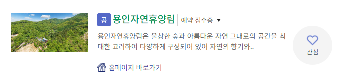 용인 자연휴양림 예약 캠핑장 카라반 계곡 짚라인 야영데크 몽골 핀란드