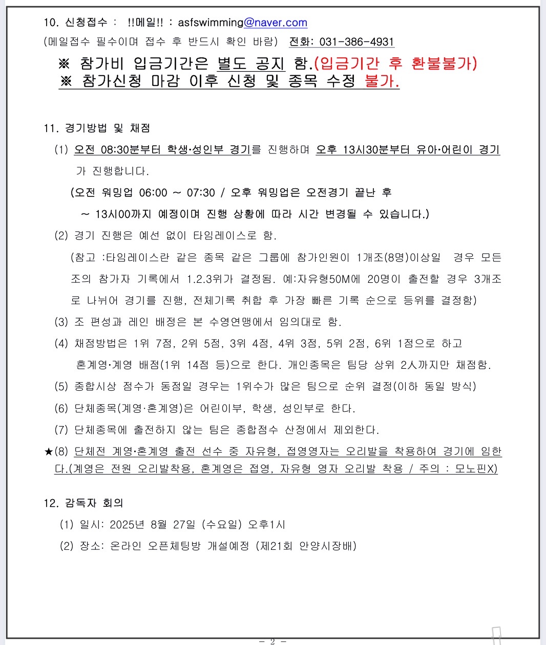 안양시장배-마스터즈-수영대회-4