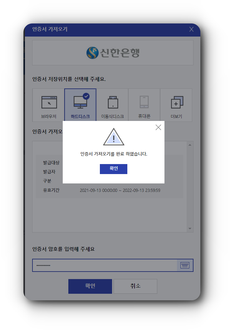 인증서-복사-완료-화면