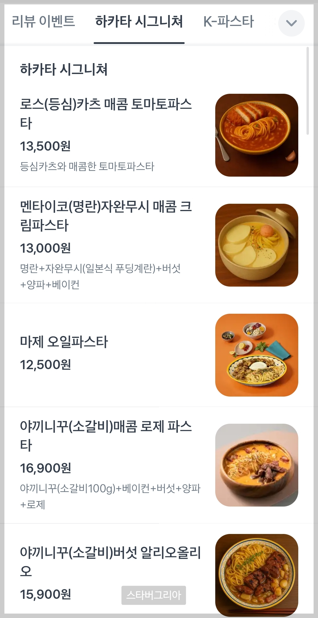 대구 경대북문 맛집 하카타 파스타 메뉴