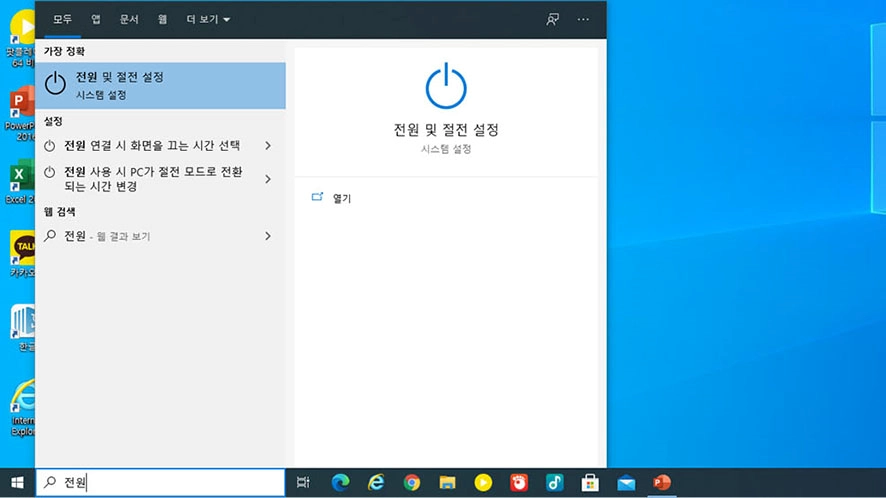 윈도우 운영체제 전원관리 메뉴