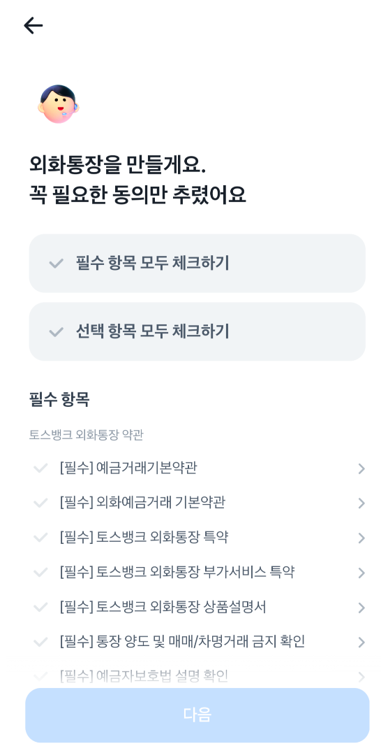 토스 환전 수수료 평생 무료로 환전하는 방법