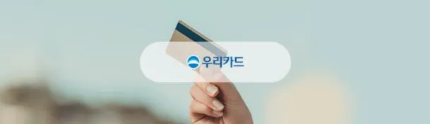 우리카드 올인원 대출 조건 후기
