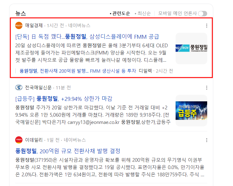 풍원정밀 OLED 보도