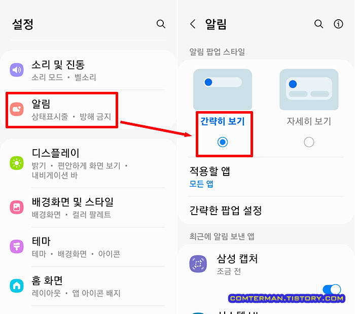 갤럭시S21 AOD 화면에 메시지 표시 옵션