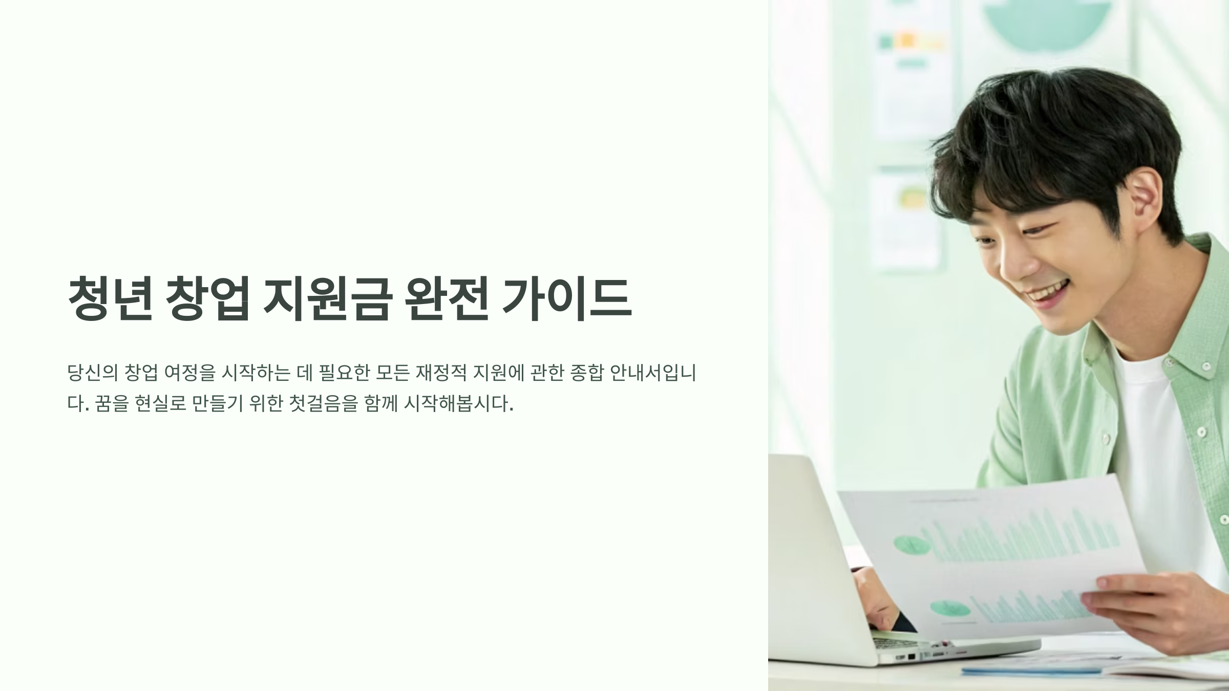 청년 창업 지원금