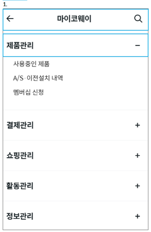 코웨이 서비스센터 신청