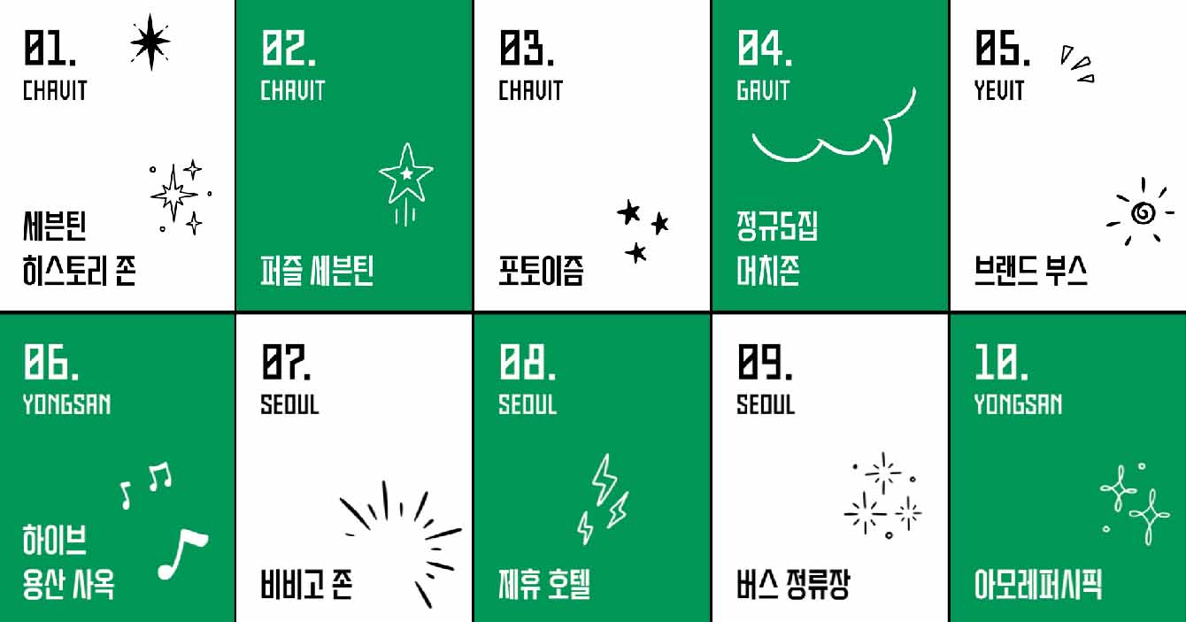 세븐틴 잠수교 무료 공연 일정 및 예매