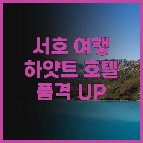 유어코브 바이 하얏트 항저우 웨스트