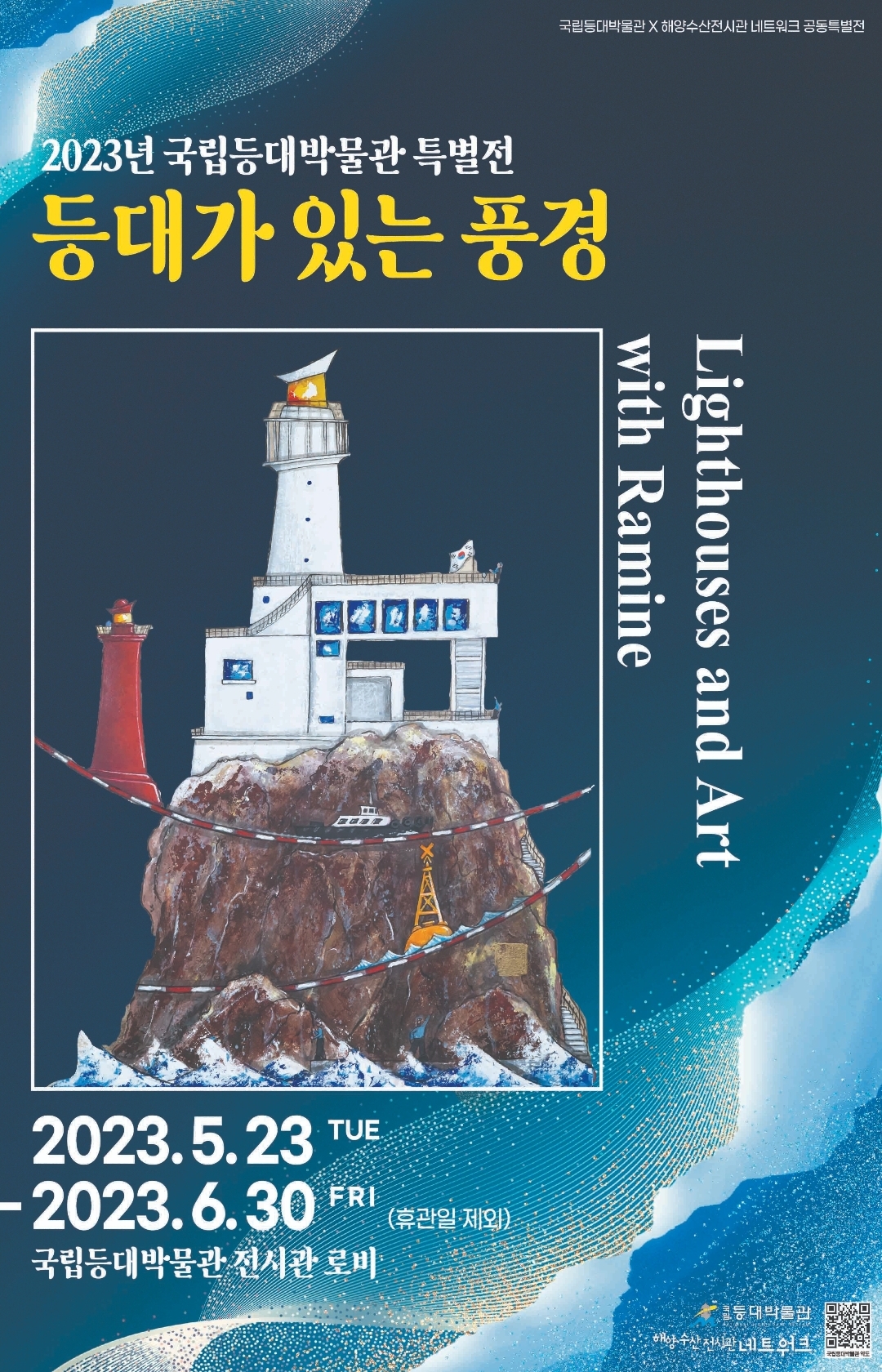 국립등대박물관 전시