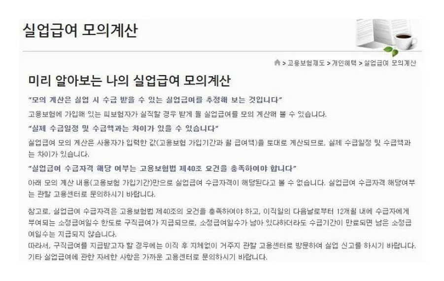 실업급여 모의계산
