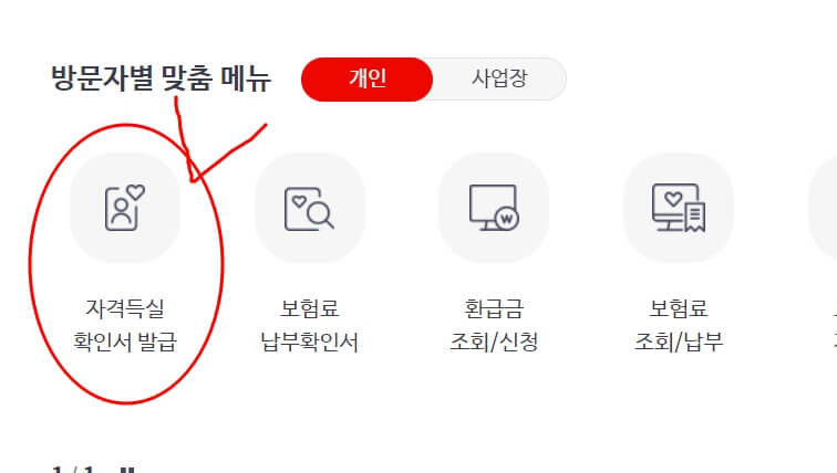 건강보험자격득실확인서 발급방법