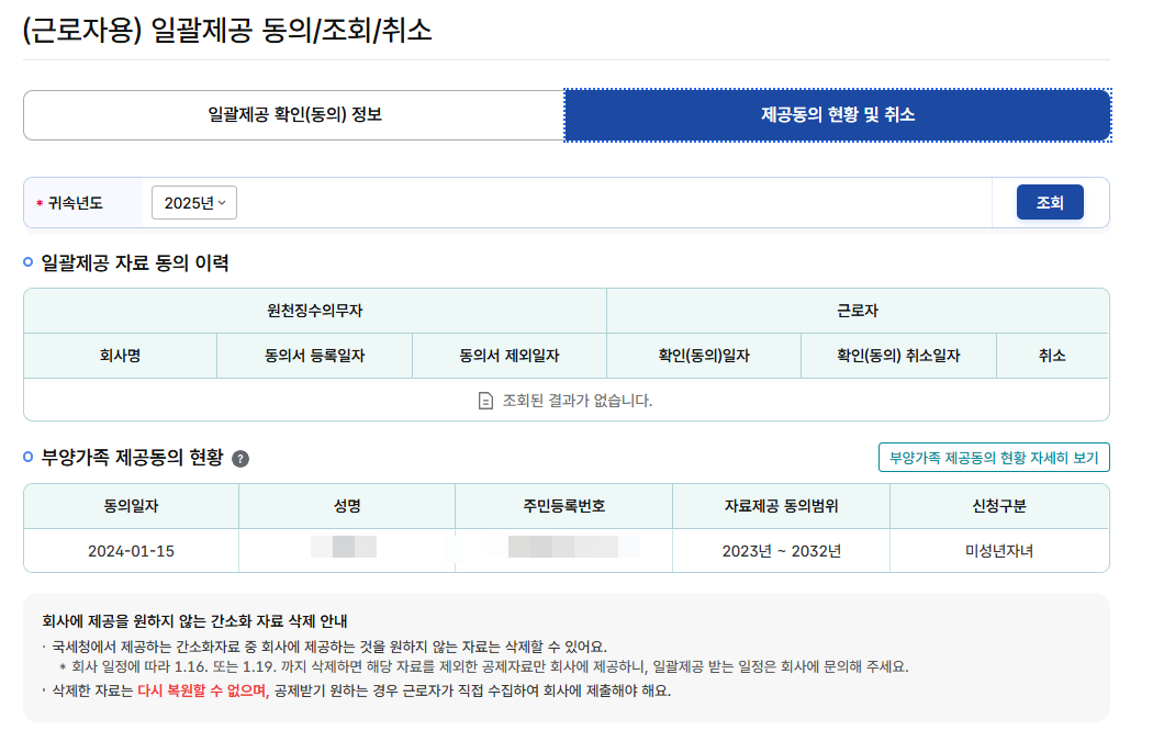 일괄제공동의