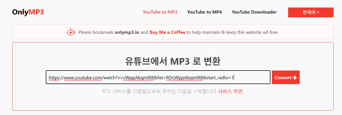입력창에 링크 붙여넣기 → 자동 변환 시작