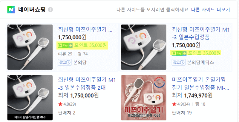 네이버쇼핑 네이버플러스 멤버십 적립률 예시 미쯔이주열기