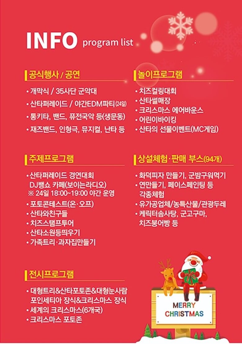 임실산타축제 프로그램 안내표로 공식행사/공연&#44; 놀이프로그램&#44; 주제프로그램&#44; 체험프로그램&#44; 전시프로그램의 종류를 나열한 사진