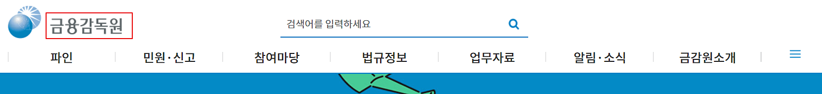 금융감독원-메뉴