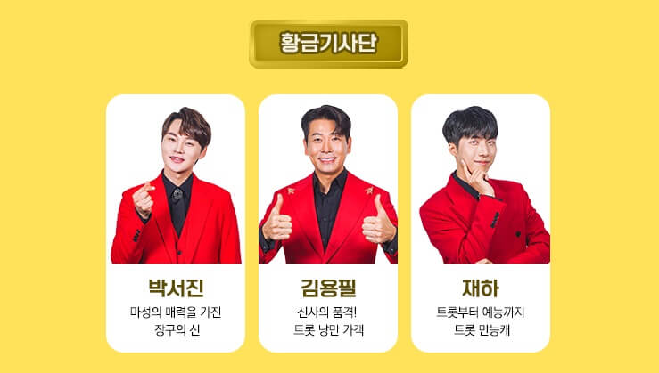 미스터로또-실시간시청-출연자