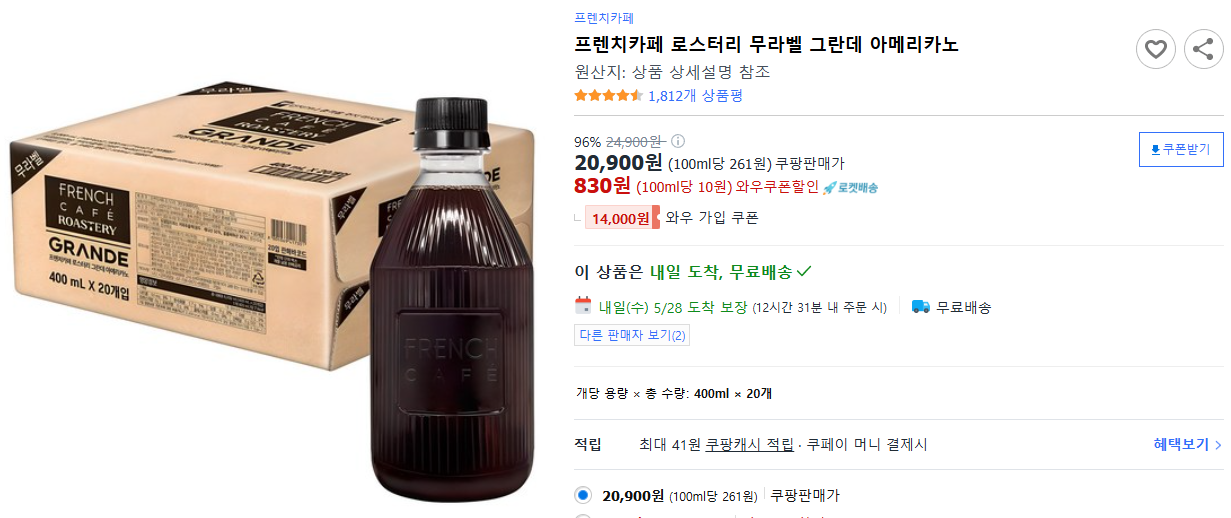 프렌치카페-로스터리-무라벨-그란데-아메리카노