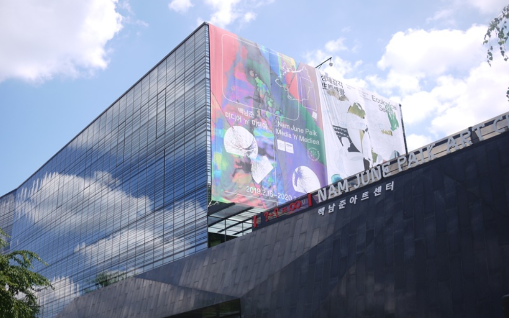 백남준아트센터