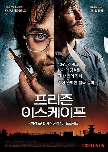 프리즌 이스케이프 영화 포스터
