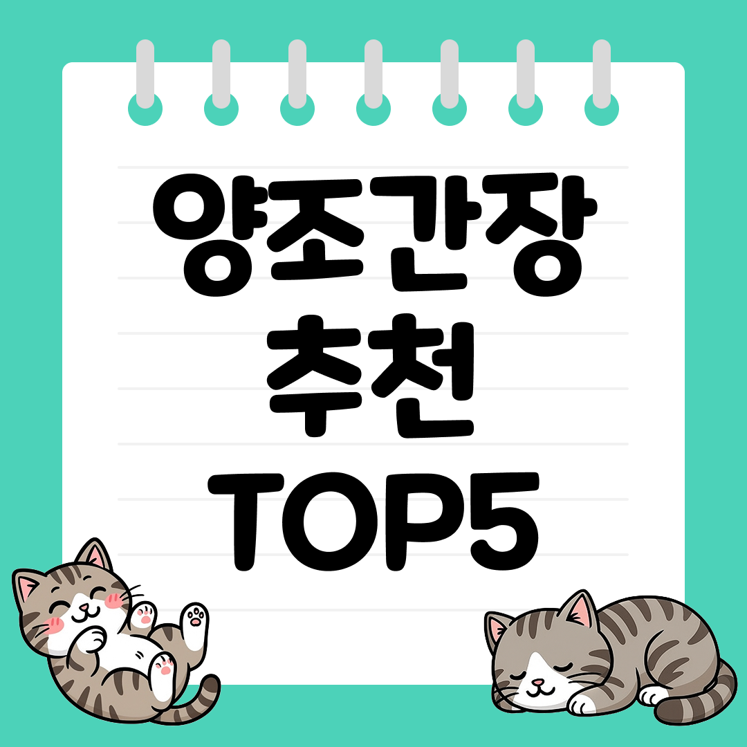 간장 종류별 차이점 분석 양조간장 편 (feat. 양조간장 추천 제품)