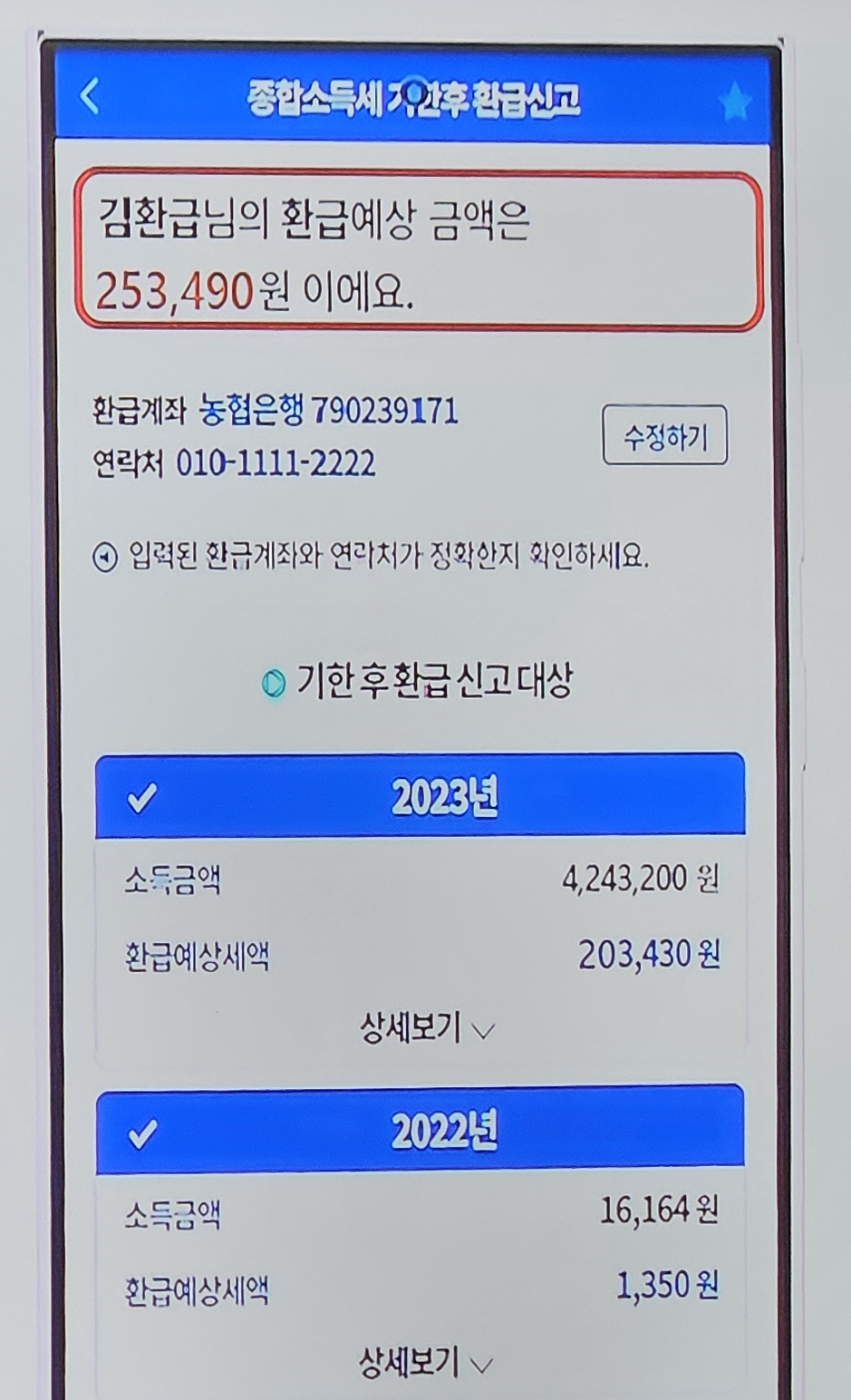 환급안내화면