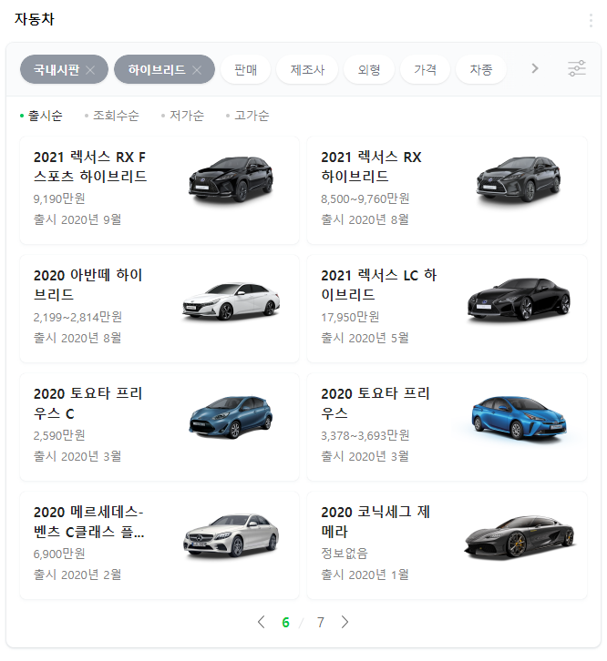 하이브리드-국내시판