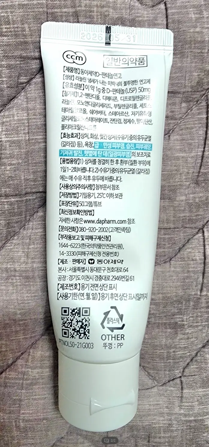 디-판테놀-연고-뒷면