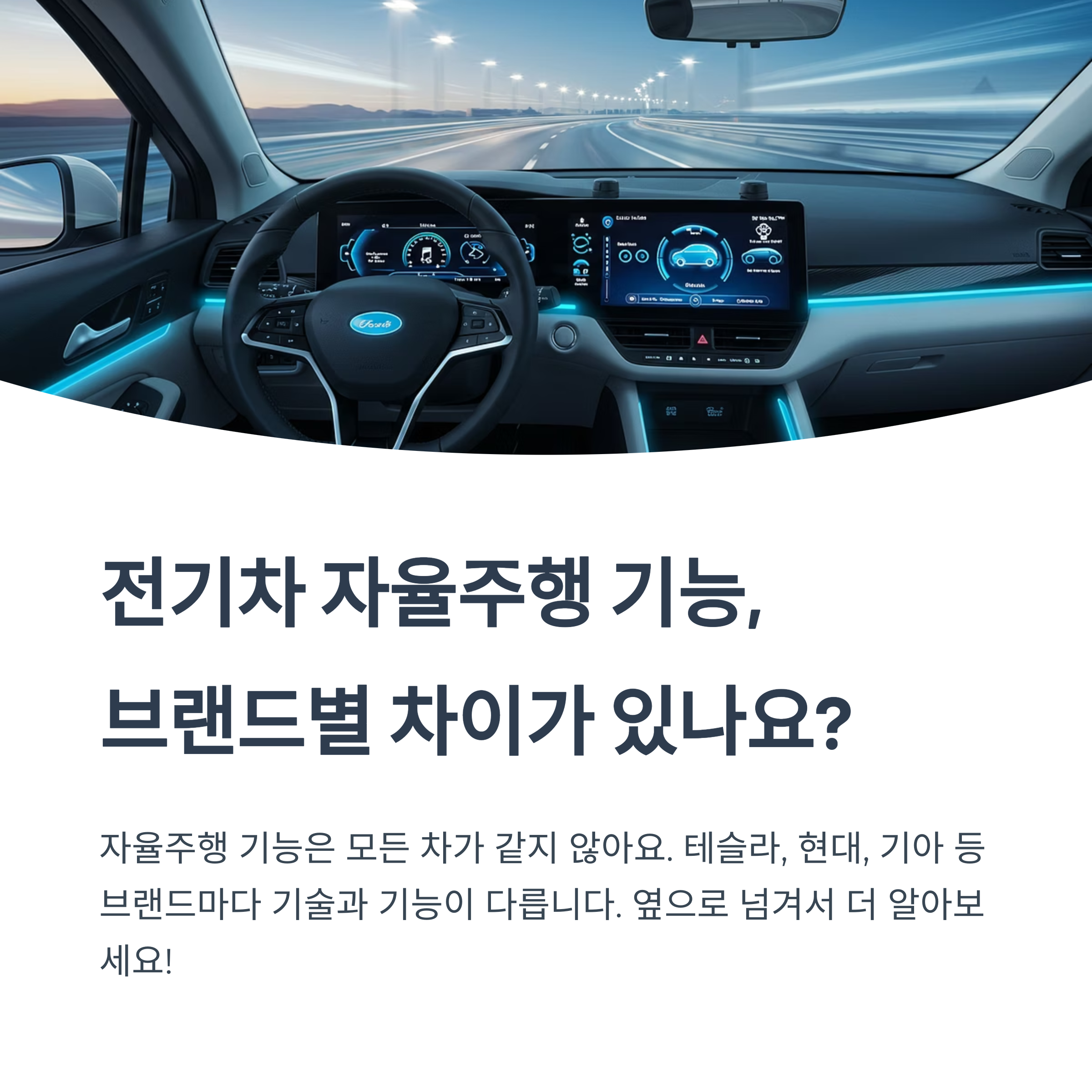 자율주행 기술 경쟁, 2025 주도권을 향한 주요 기업 전략