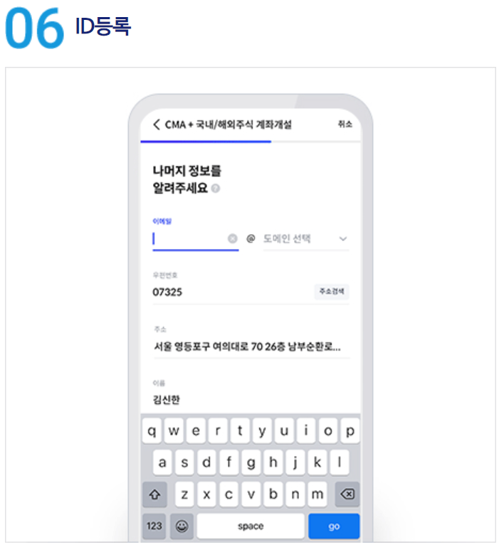 신한증권 비대면 계좌개설 방법
