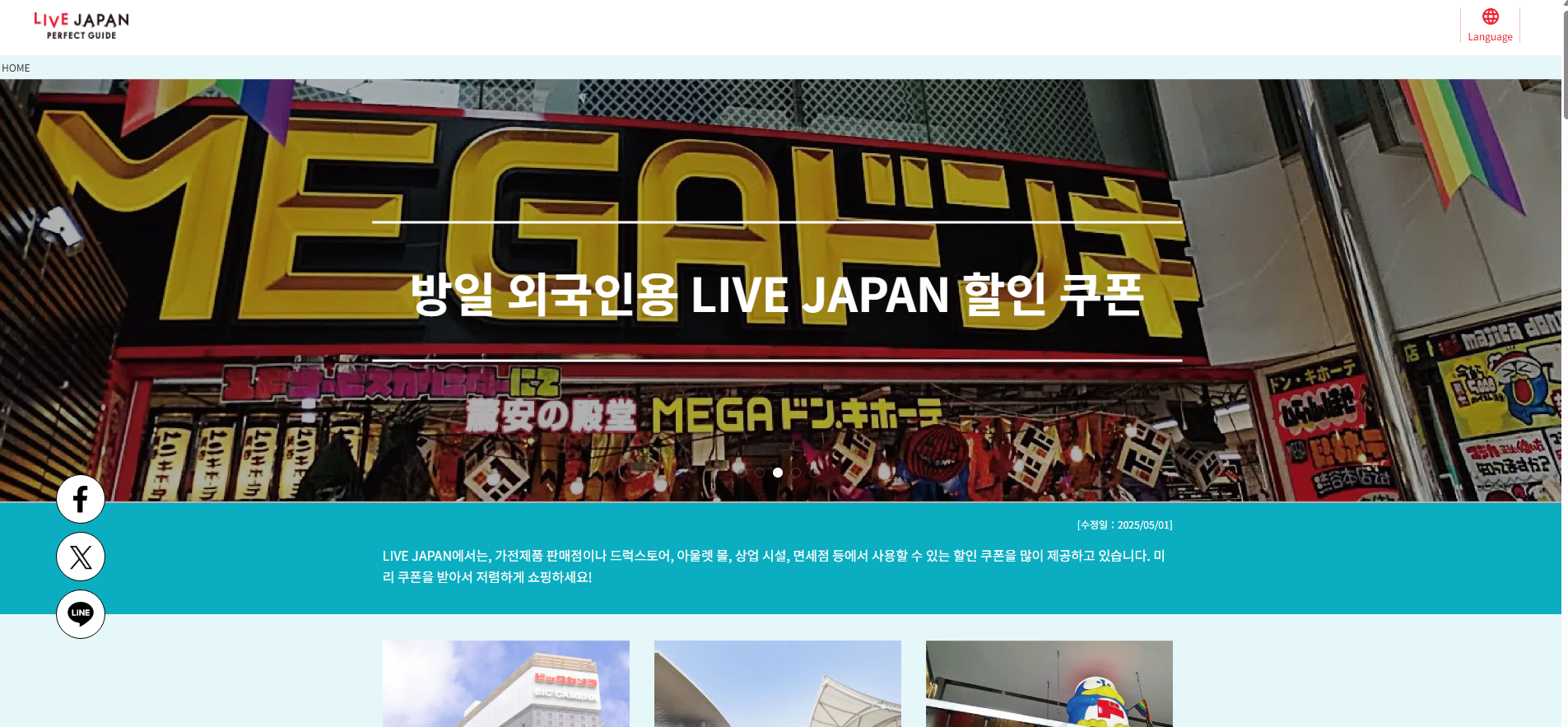 라이브재팬 홈페이지 화면