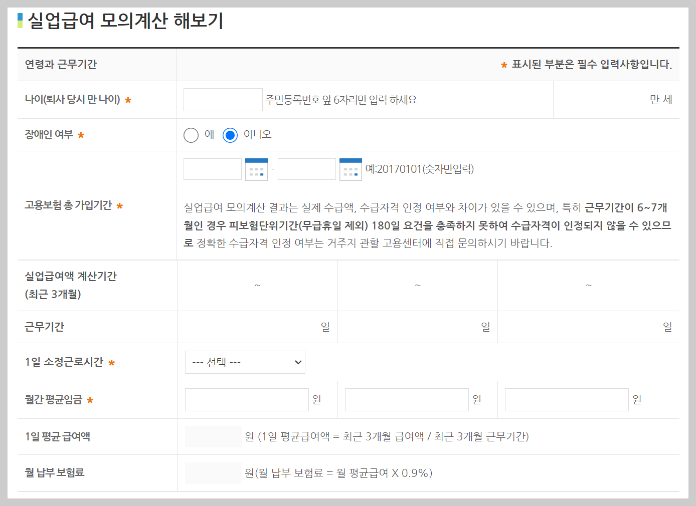실업급여 수급자격 조건