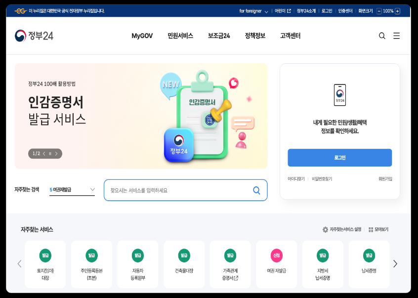 인감증명서 인터넷발급