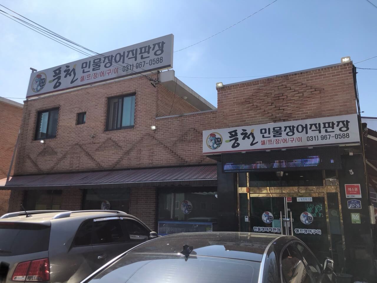 오늘N 2505회 퇴근후N 고양 덕양구 여름 보양식 장어 맛집 풍천민물장어직판장