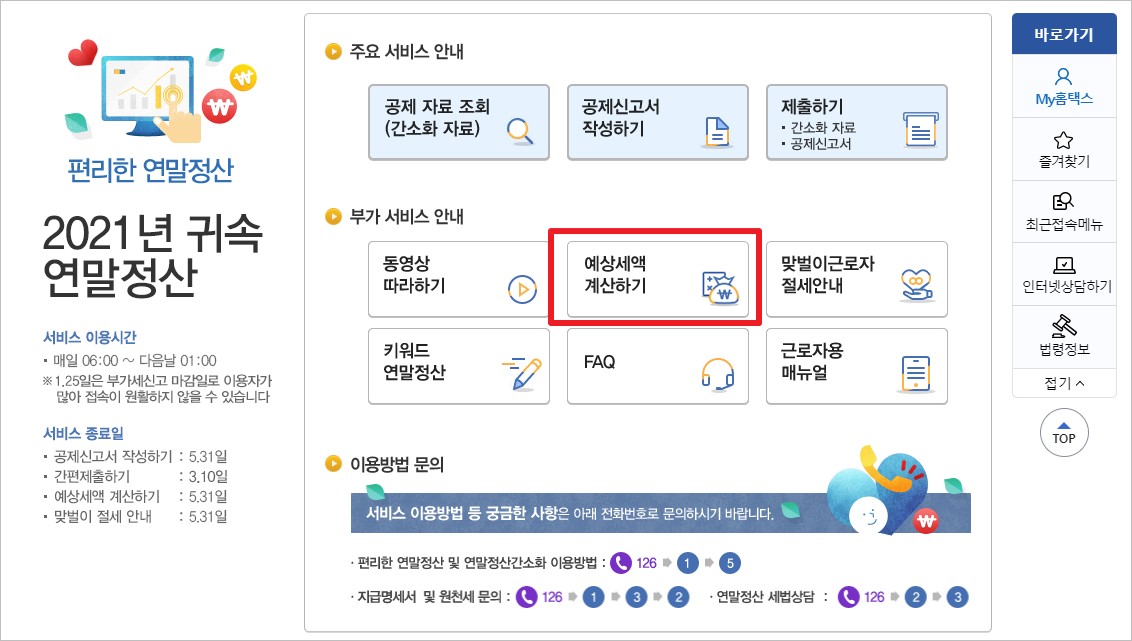 연말정산 환급금 확인