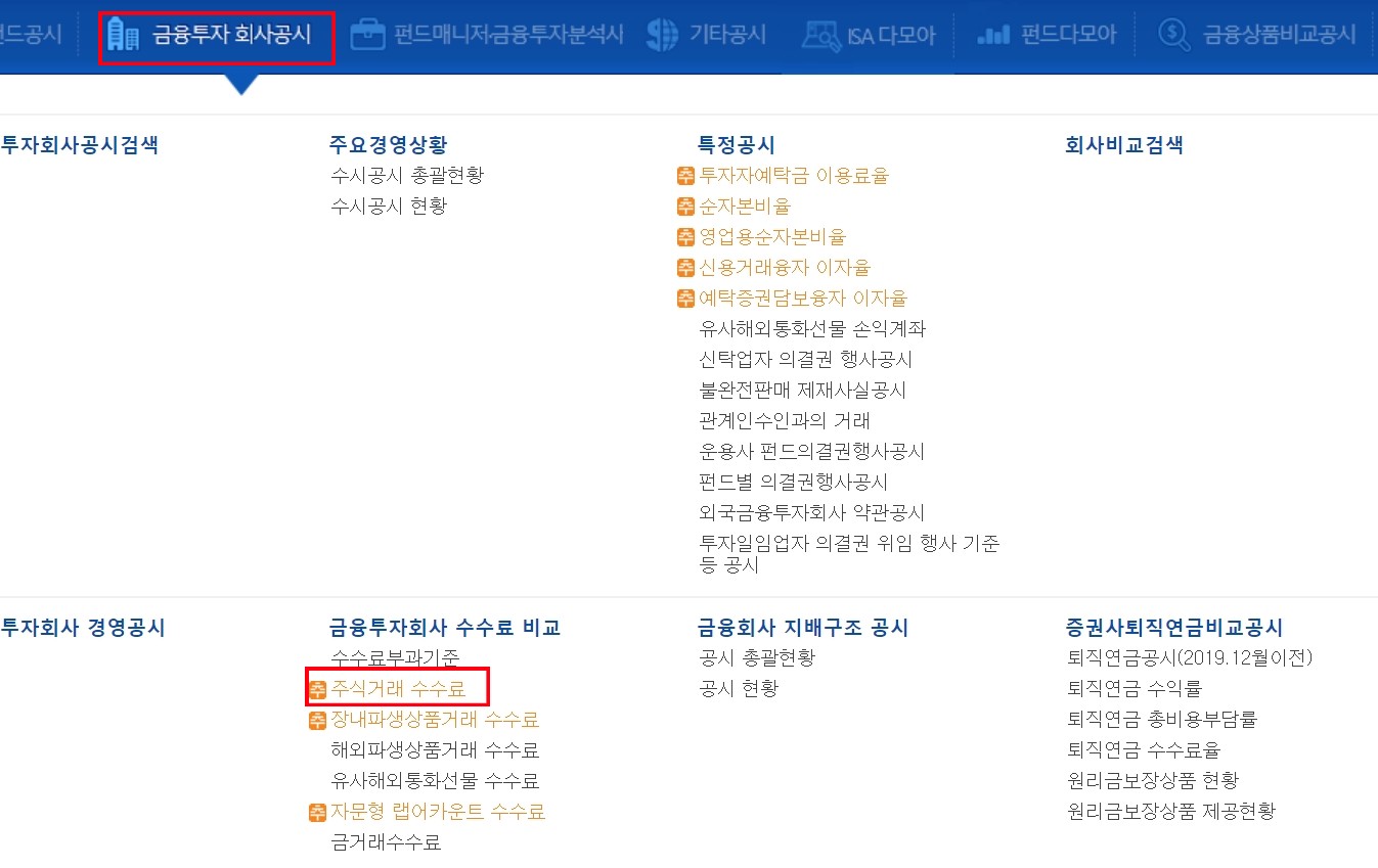 증권사수수료3