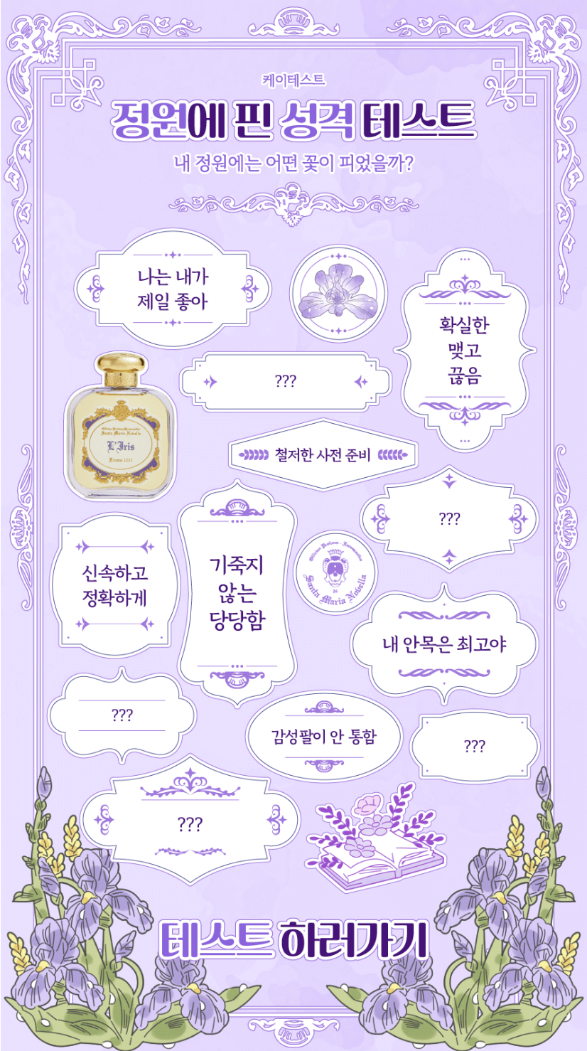 정원에 핀 성격테스트 케이테스트 MBTI 유형